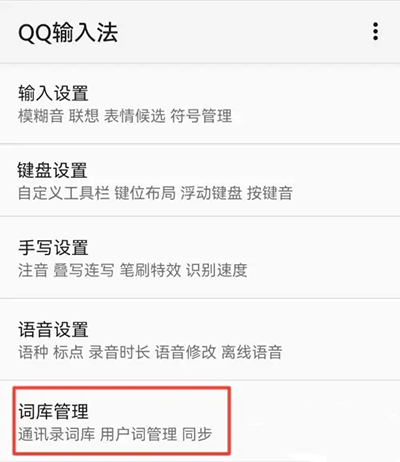 qq输入法app