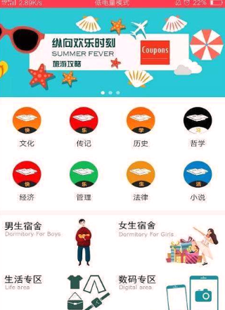 学子有品