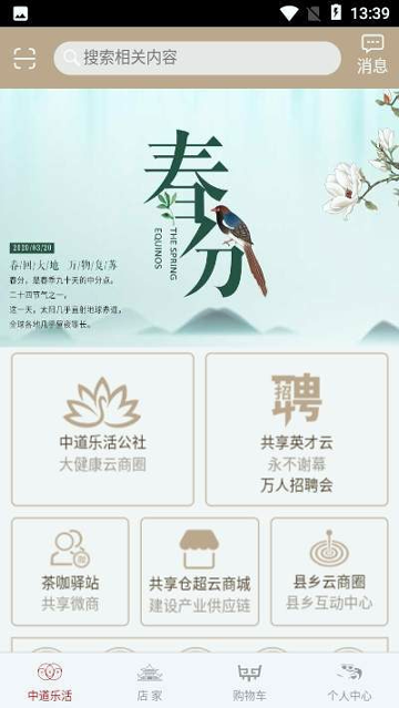 中道乐活公社