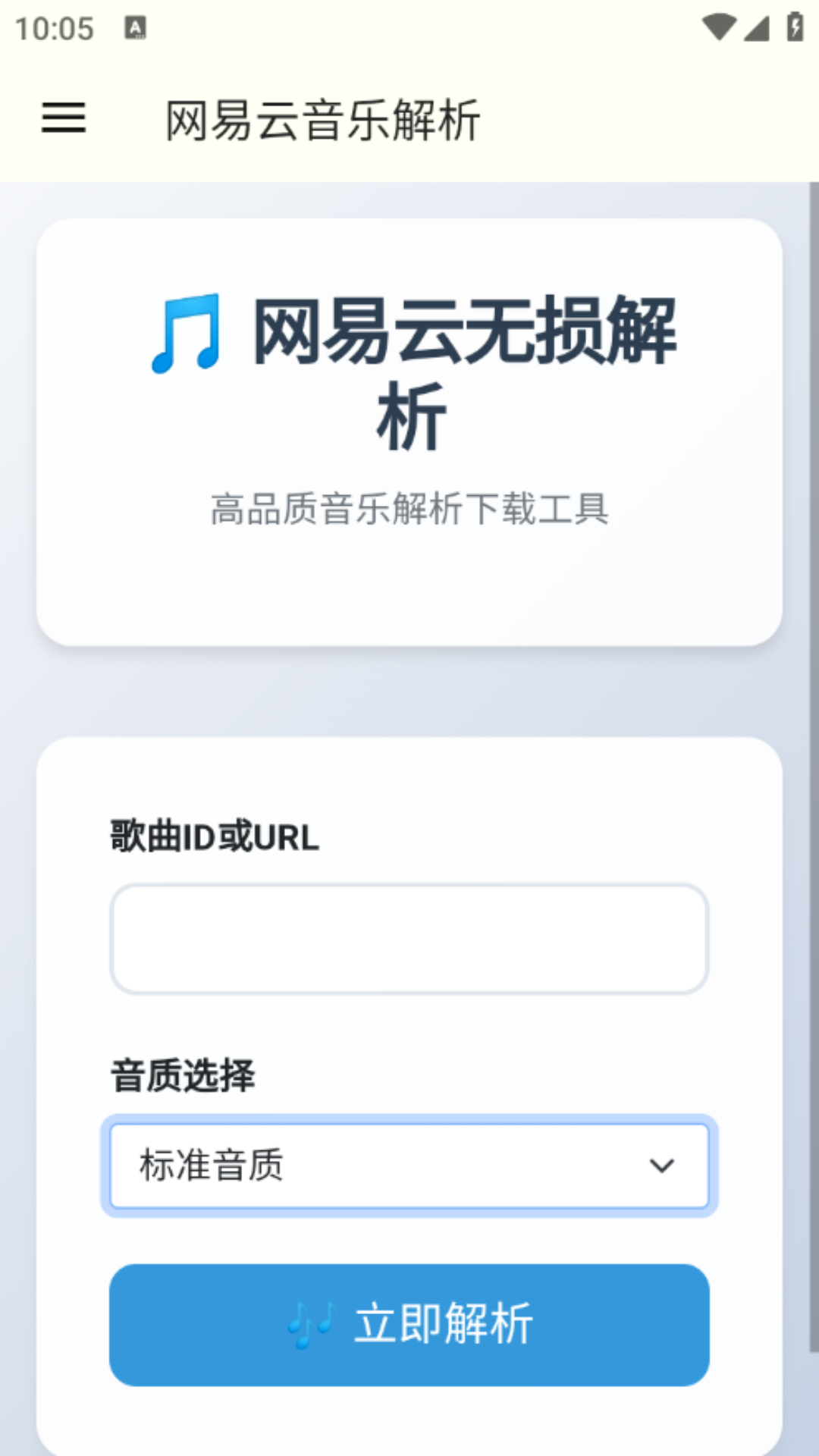 网易云音乐解析