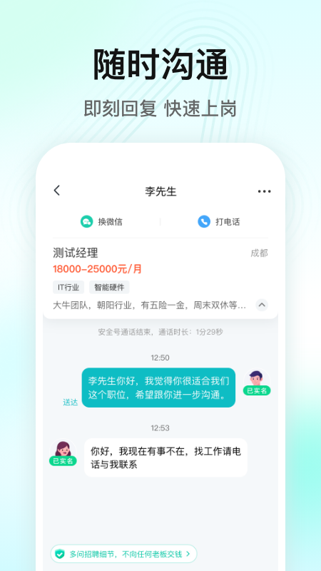 闪电直聘