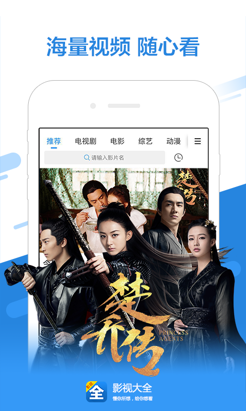 影视大全助手App