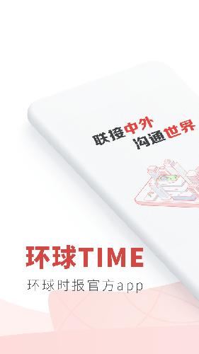 环球时报电子版