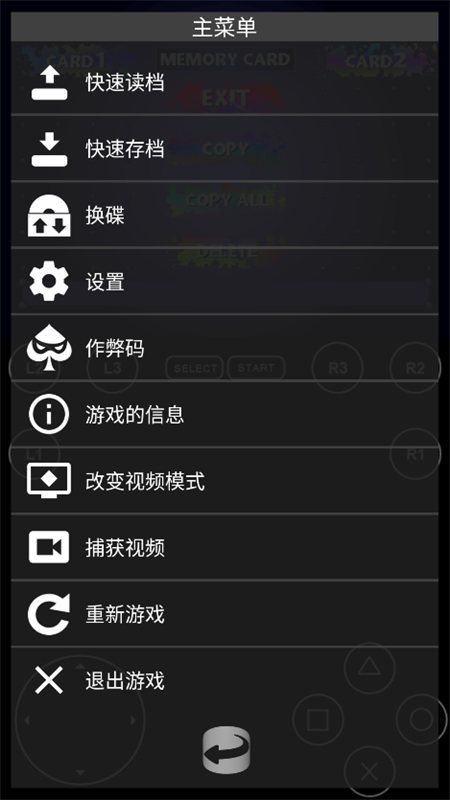 FPseNG模拟器