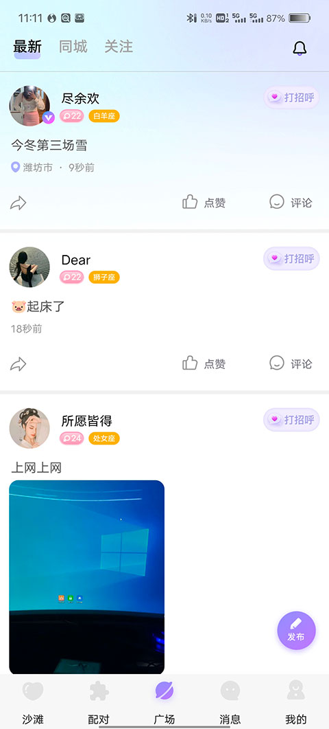 聊天漂流瓶app最新版