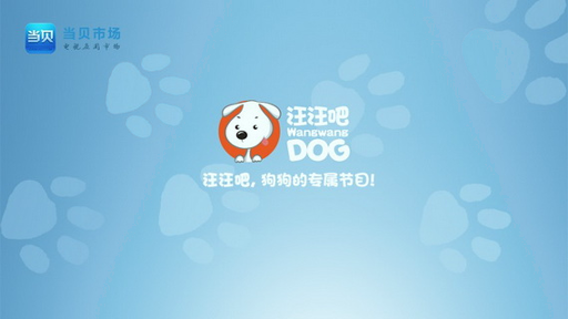汪汪吧