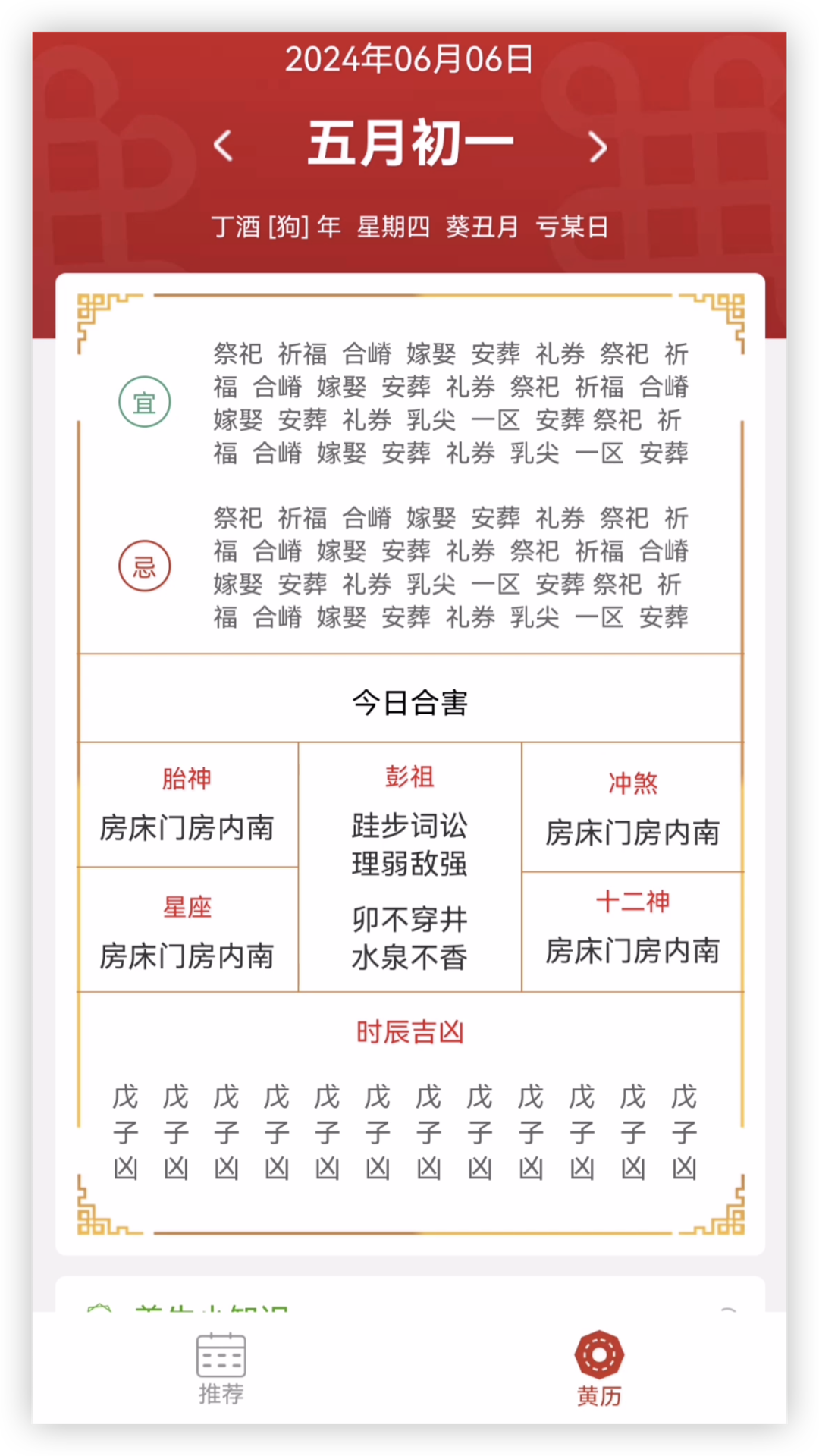 运势万年历