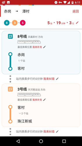 8684地铁查询