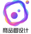 AI商品图