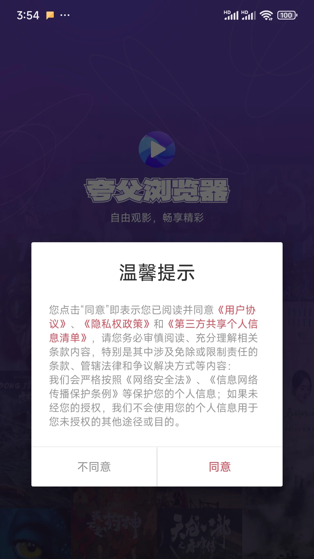 夸父浏览器