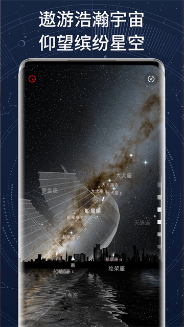 AR星座软件