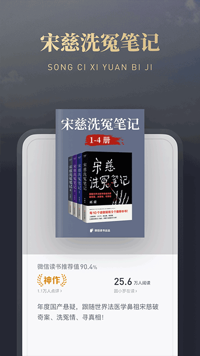 微信读书app