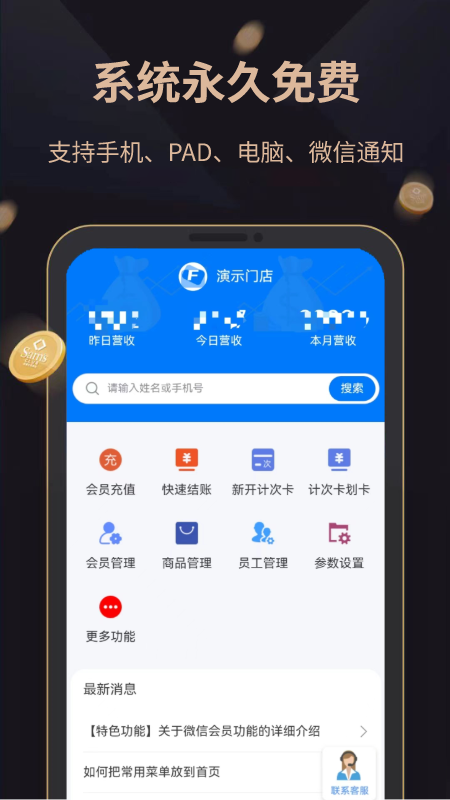 飞飞会员管理收银系统