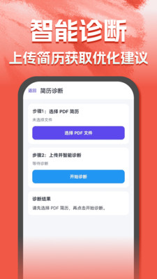 AI简历助手