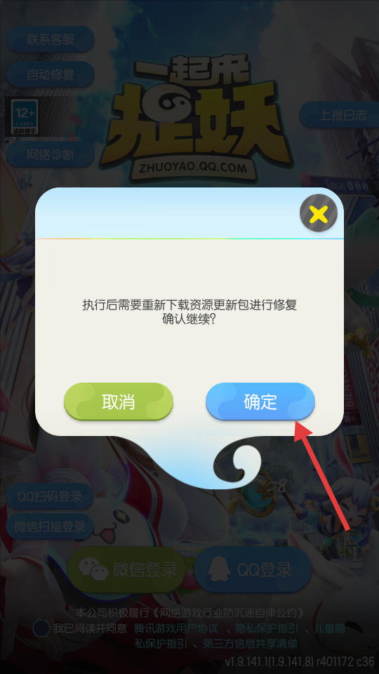 一起来捉妖