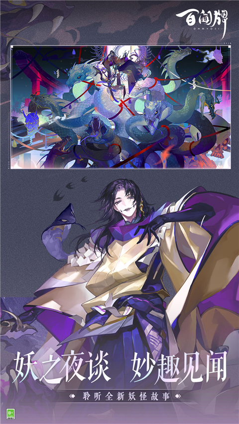 阴阳师百闻牌官服