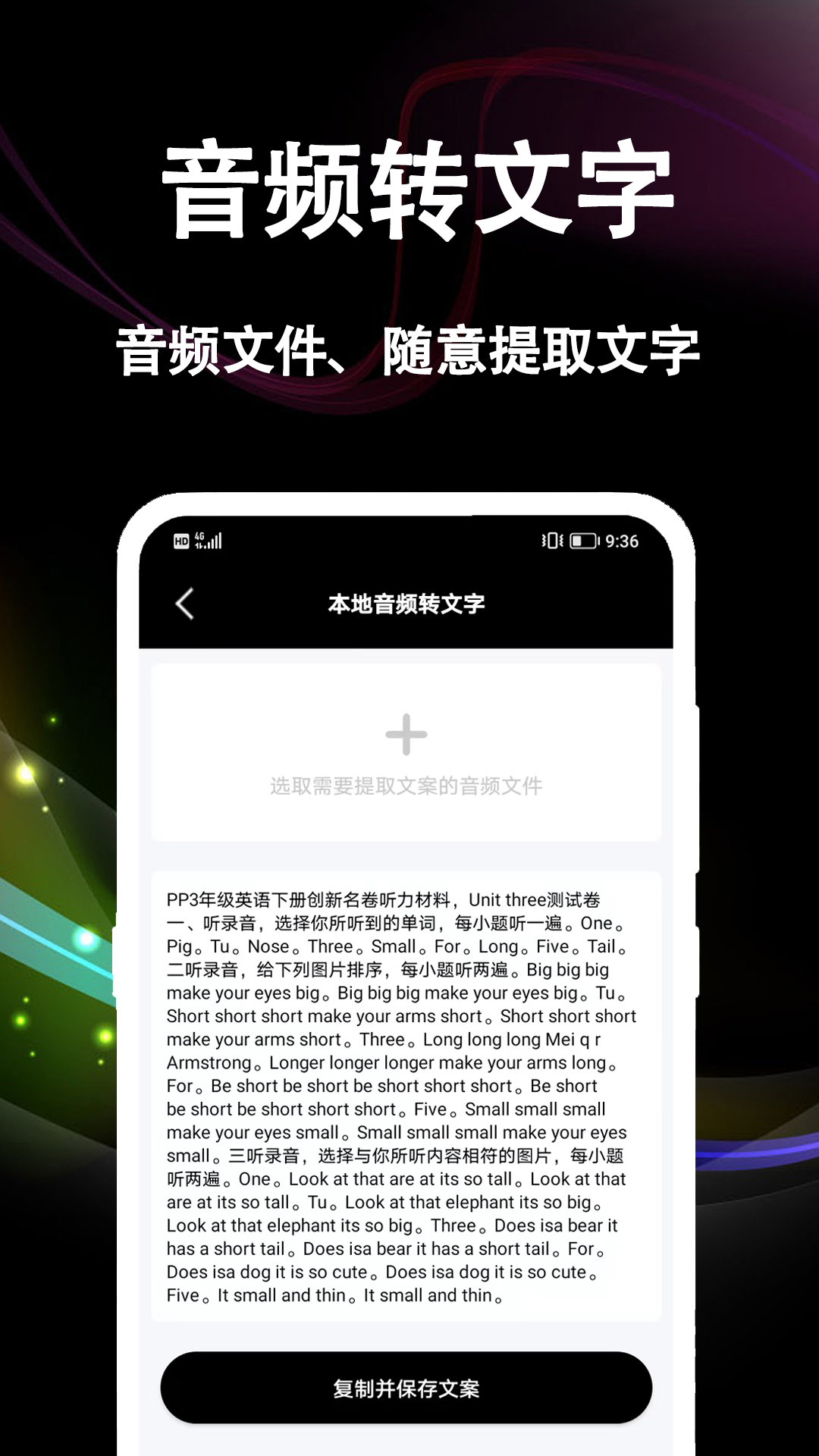 文案提取大师