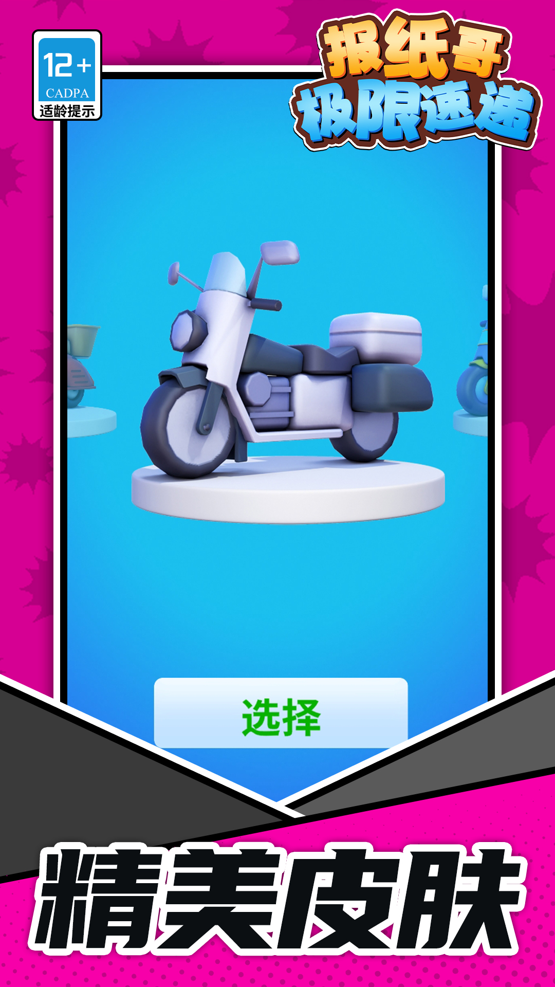 报纸哥极限速递