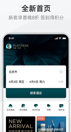 亚朵酒店app