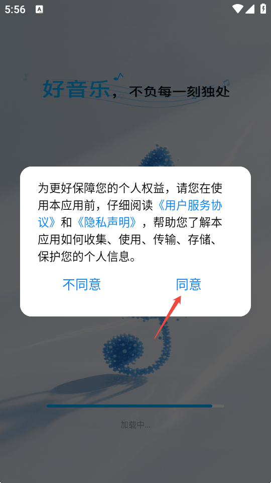 歌曲免听播放器