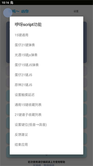 哎意几弹琴助手