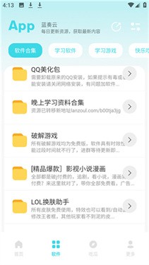 小立软件库