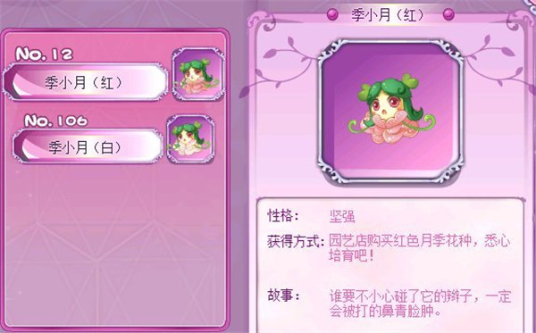 小花仙手游