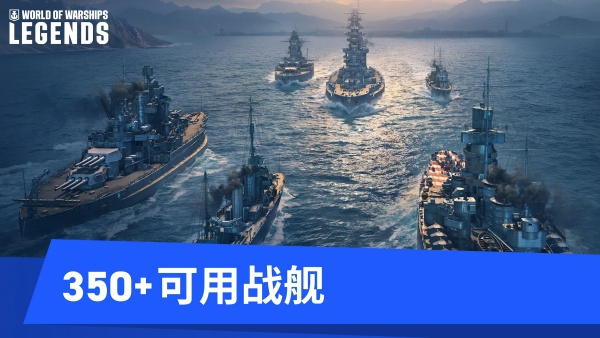 战舰世界传奇