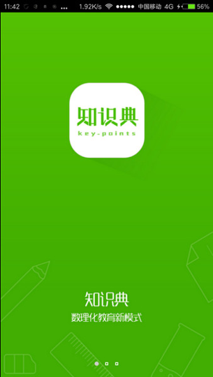 知识典