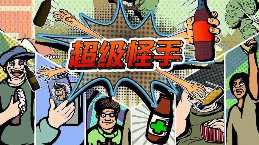 Grab the Bottle