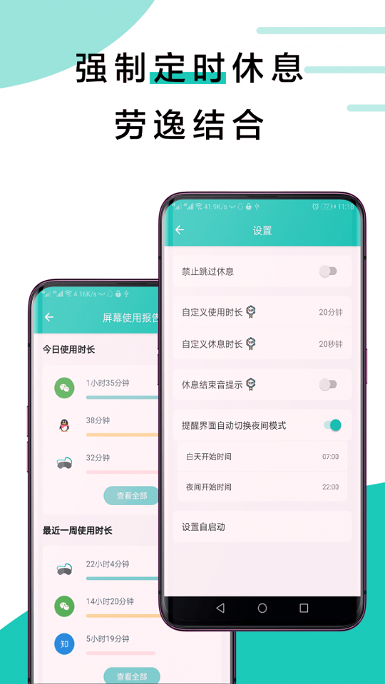 20秒护眼