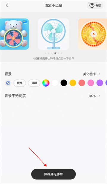 colorfulwidget免费版