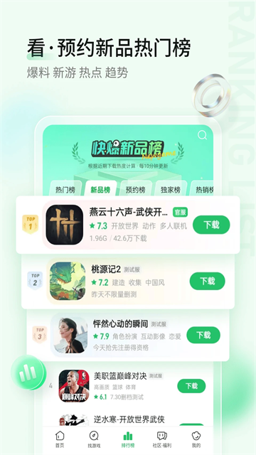 好游快爆游戏盒子