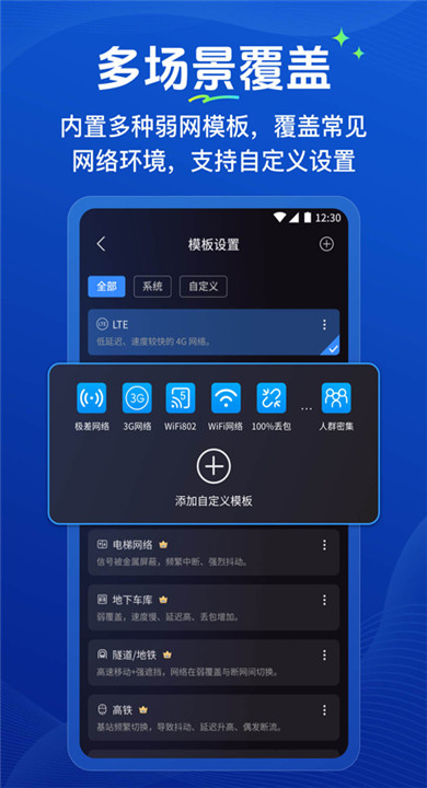 弱网管家