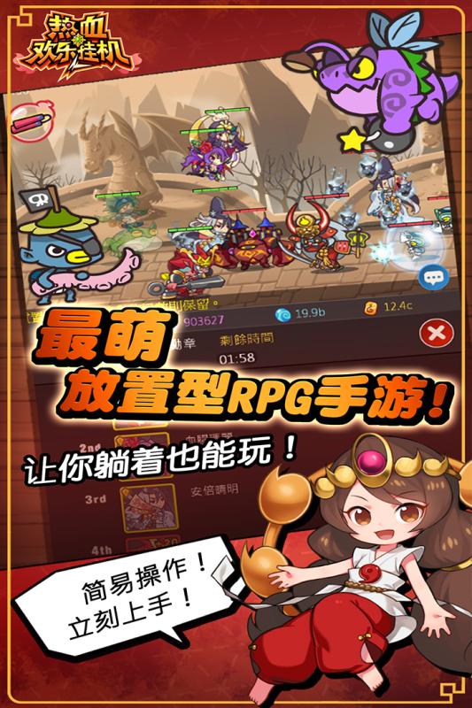 热血欢乐挂机九游版