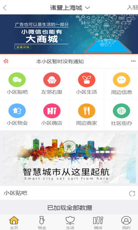 智慧诸暨