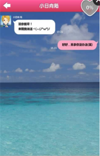 恋爱通信现充计划