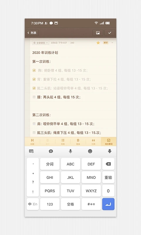 锤子便签手机版