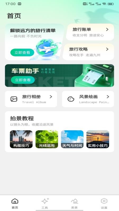 楚洛助游