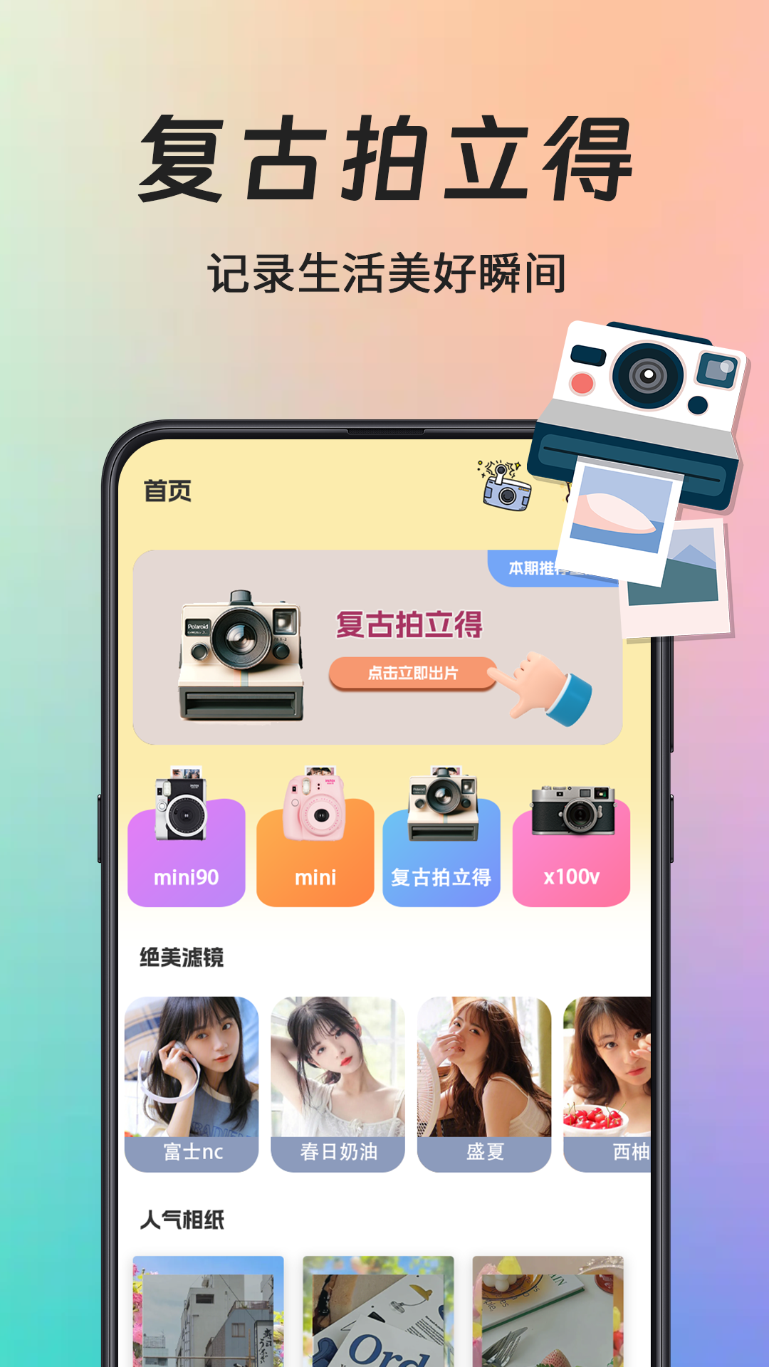 拍立得相机Chic