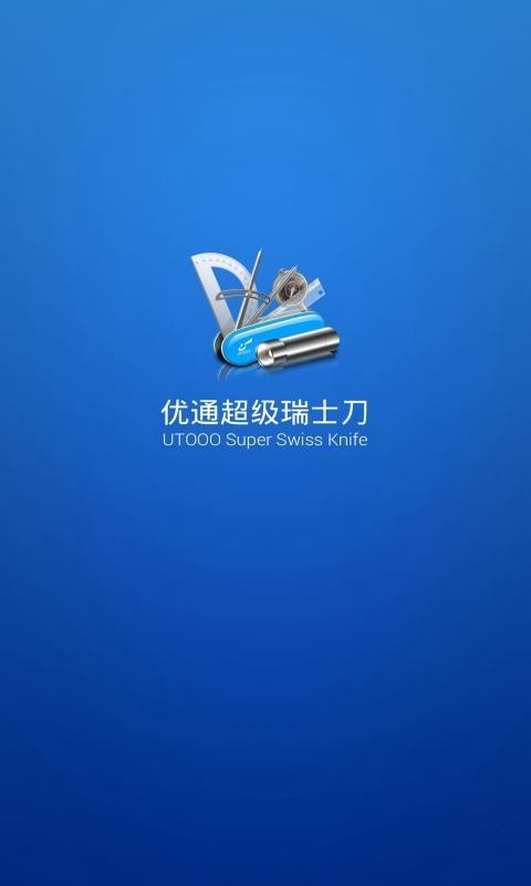 优通指南针