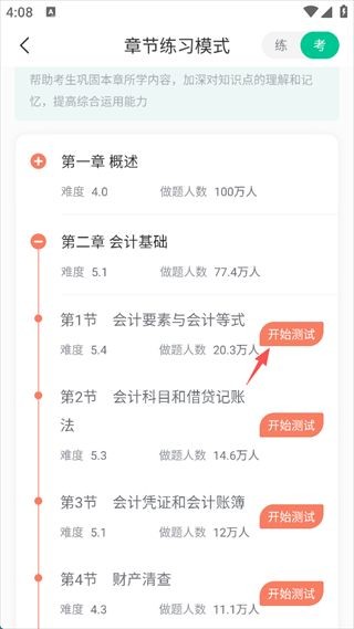 会计对题库