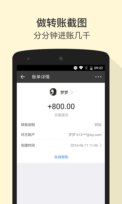微商截图