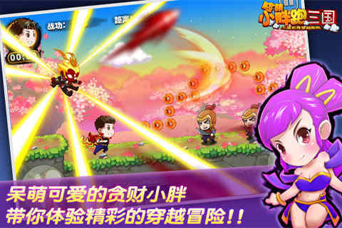 萌跑三国破解版