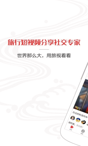 旅视旅游