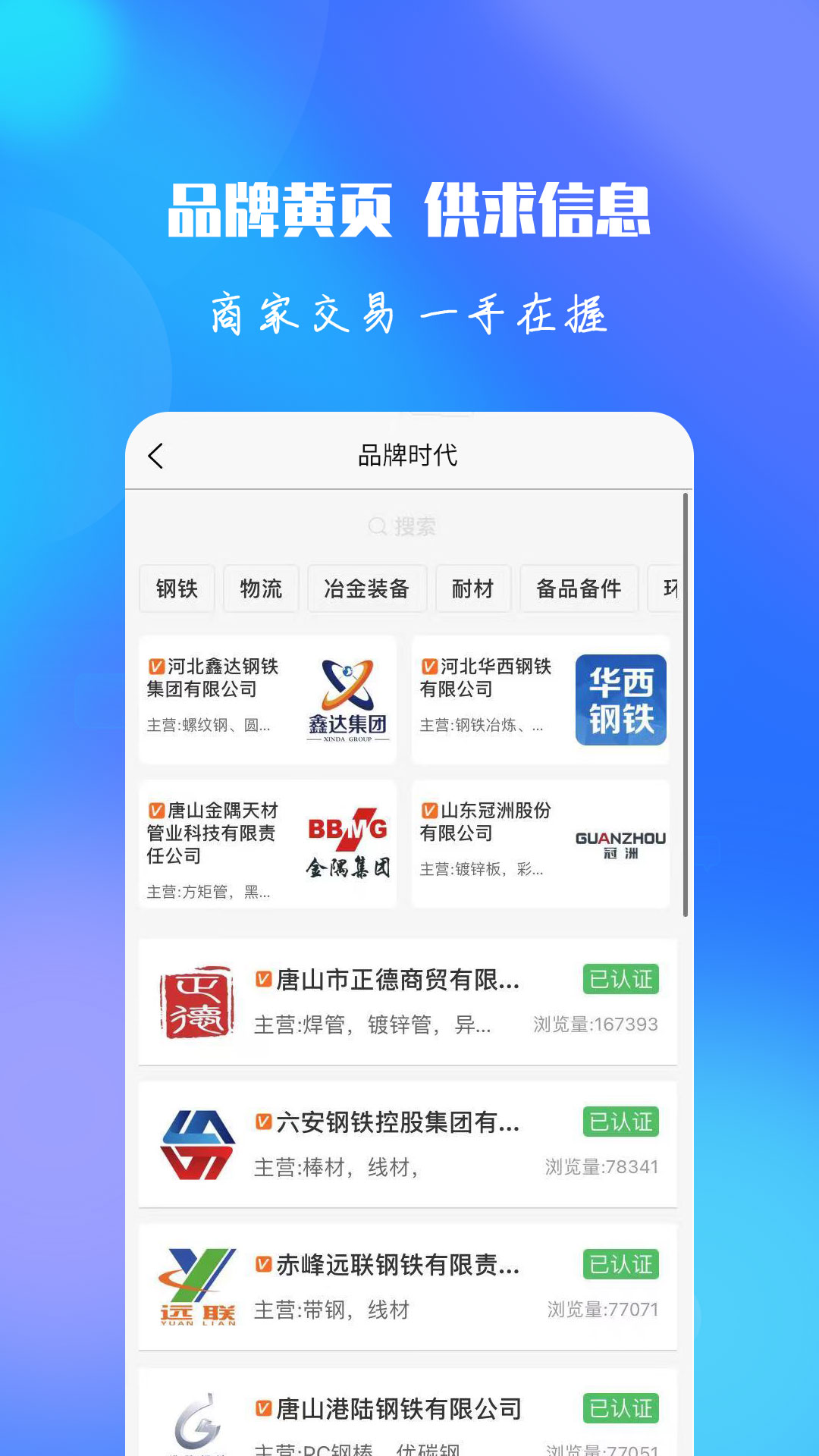 报春钢铁