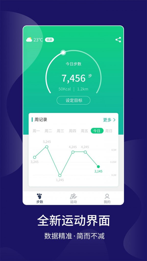 运动跑步计