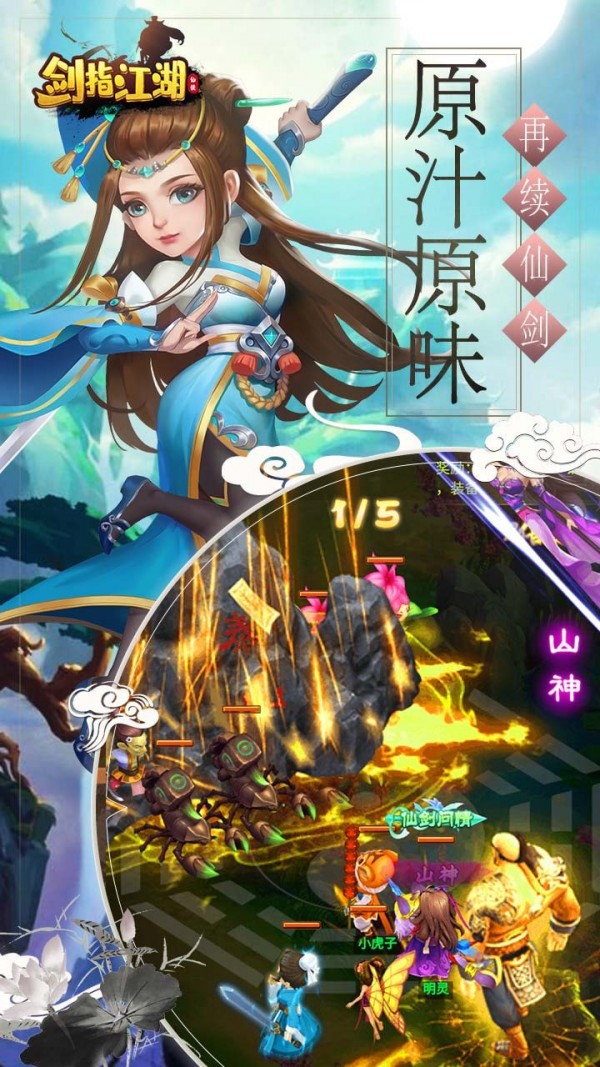 剑指江湖梦回