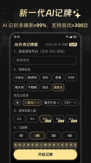 闪电记牌器
