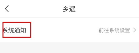 乡遇交友APP手机版